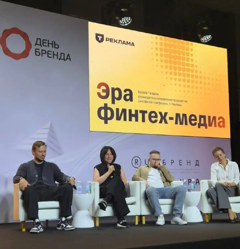 — Мы скромно называем эту эру нашей.
Василя Галдина, Т-реклама.
Какие симпатичные амбициозные люди собрались на сцене про медиамикс 26/27.
Наши репортеры — с Бренддея | Сетка — социальная сеть от hh.ru