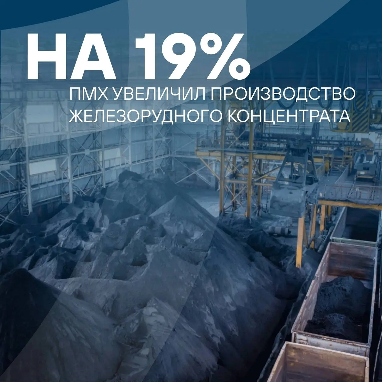 Предприятия ПМХ подвели производственные итоги за январь-сентябрь текущего года.
🔹Комбинат «КМАруда» за первые 9М 2026 года произвел 2,1 млн тонн железорудного концентрата (+19% к АППГ) | Сетка — социальная сеть от hh.ru