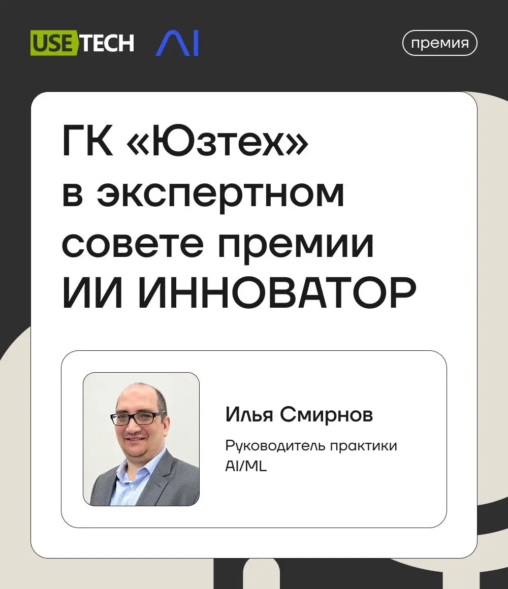 22 октября в Москве пройдёт ежегодная федеральная премия проектов в сфере искусственного интеллекта ИИ ИННОВАТОР | Сетка — социальная сеть от hh.ru