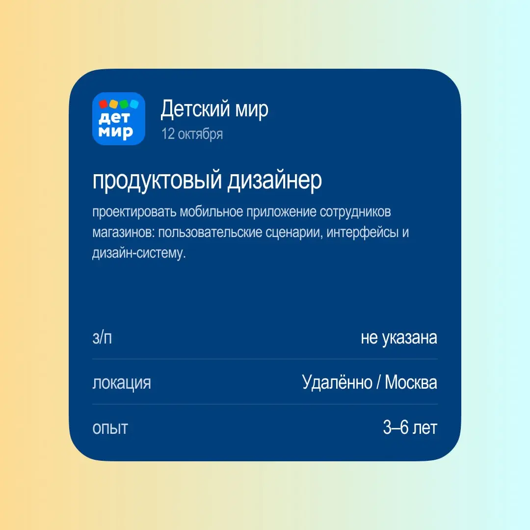 Вечерний дайджест вакансий! Неделя: 12–18 октября
Drivee — Senior Product Designer
Откликнуться →
Ozon Банк — Продуктовый дизайнер в Ozon Premium
Откликнуться →
Детский мир — Продуктовый дизайнер
Откл... | Сетка — социальная сеть от hh.ru