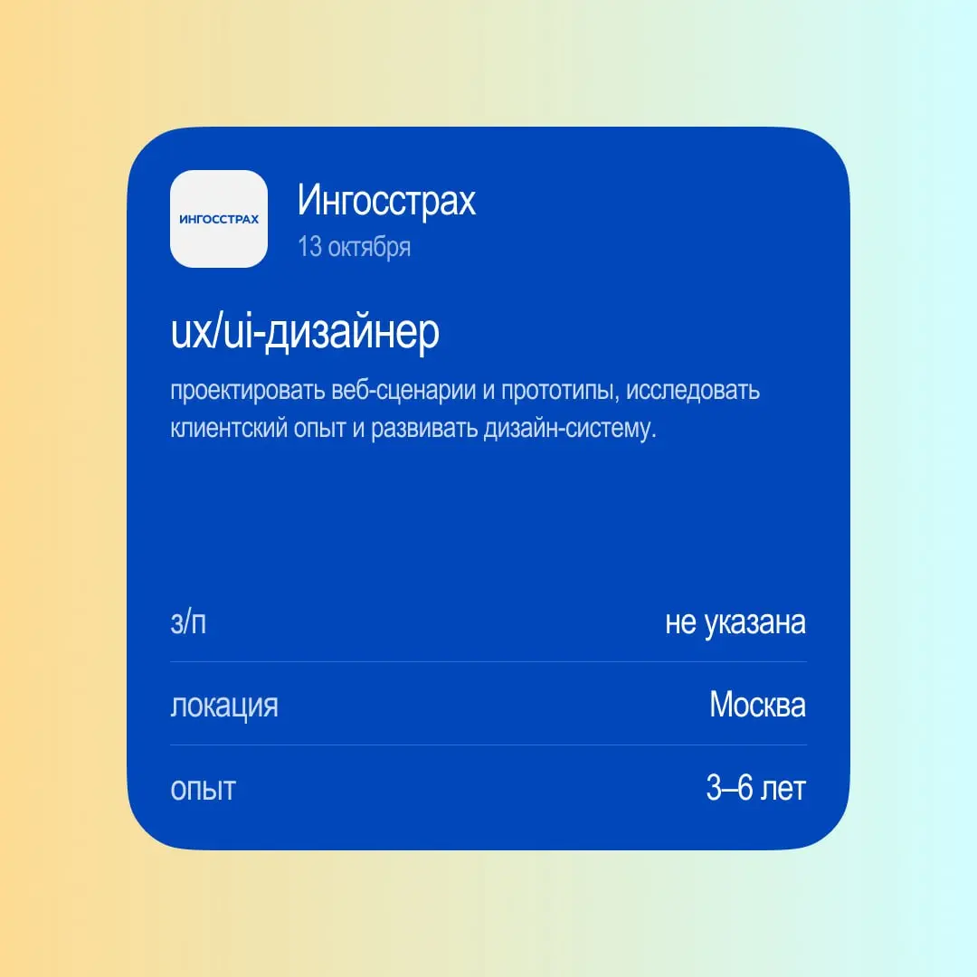 Вечерний дайджест вакансий! Неделя: 12–18 октября
Drivee — Senior Product Designer
Откликнуться →
Ozon Банк — Продуктовый дизайнер в Ozon Premium
Откликнуться →
Детский мир — Продуктовый дизайнер
Откл... | Сетка — социальная сеть от hh.ru