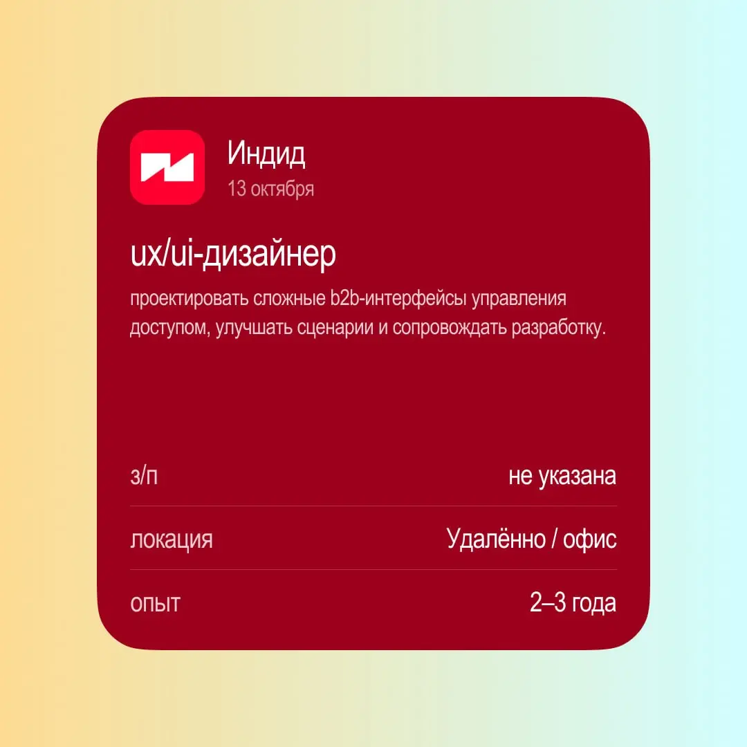 Вечерний дайджест вакансий! Неделя: 12–18 октября
Drivee — Senior Product Designer
Откликнуться →
Ozon Банк — Продуктовый дизайнер в Ozon Premium
Откликнуться →
Детский мир — Продуктовый дизайнер
Откл... | Сетка — социальная сеть от hh.ru