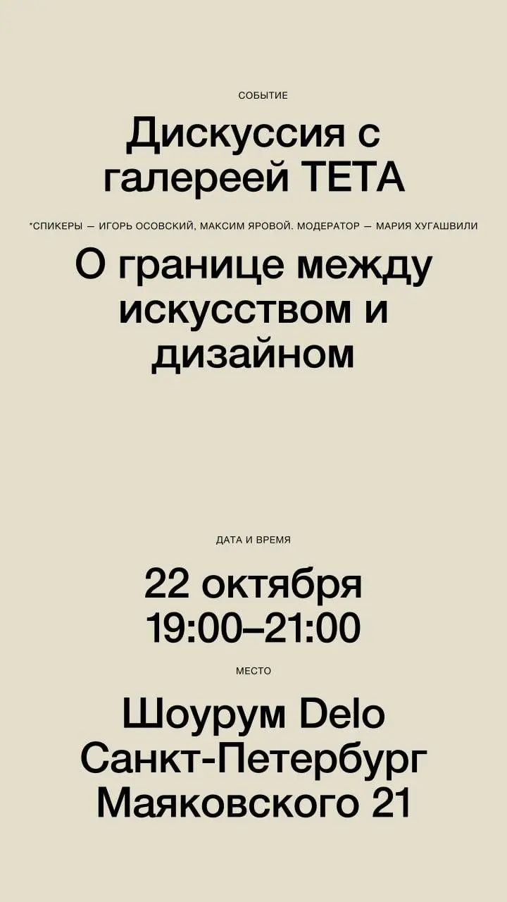 Где предмет перестаёт быть просто функцией и становится высказыванием
Игорь Осовский, основатель ТЕТА, Максим Яровой, предметный дизайнер и резидент ТЕТА, Мария Хугашвили, куратор и модератор — разбер... | Сетка — социальная сеть от hh.ru
