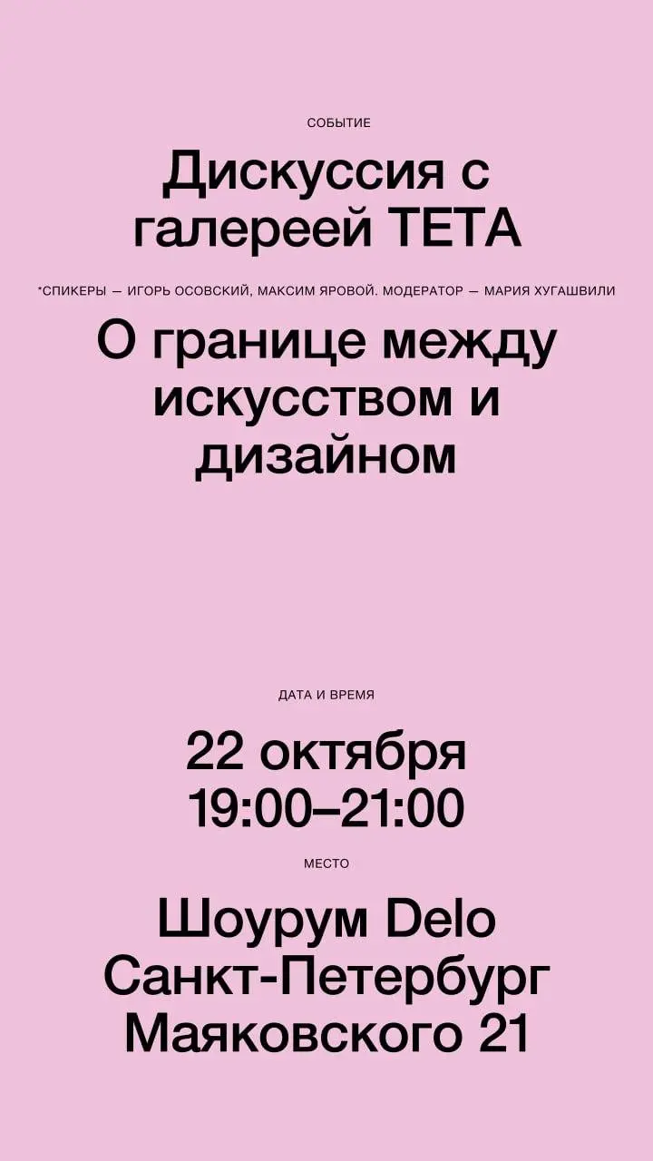 Где предмет перестаёт быть просто функцией и становится высказыванием
Игорь Осовский, основатель ТЕТА, Максим Яровой, предметный дизайнер и резидент ТЕТА, Мария Хугашвили, куратор и модератор — разбер... | Сетка — социальная сеть от hh.ru
