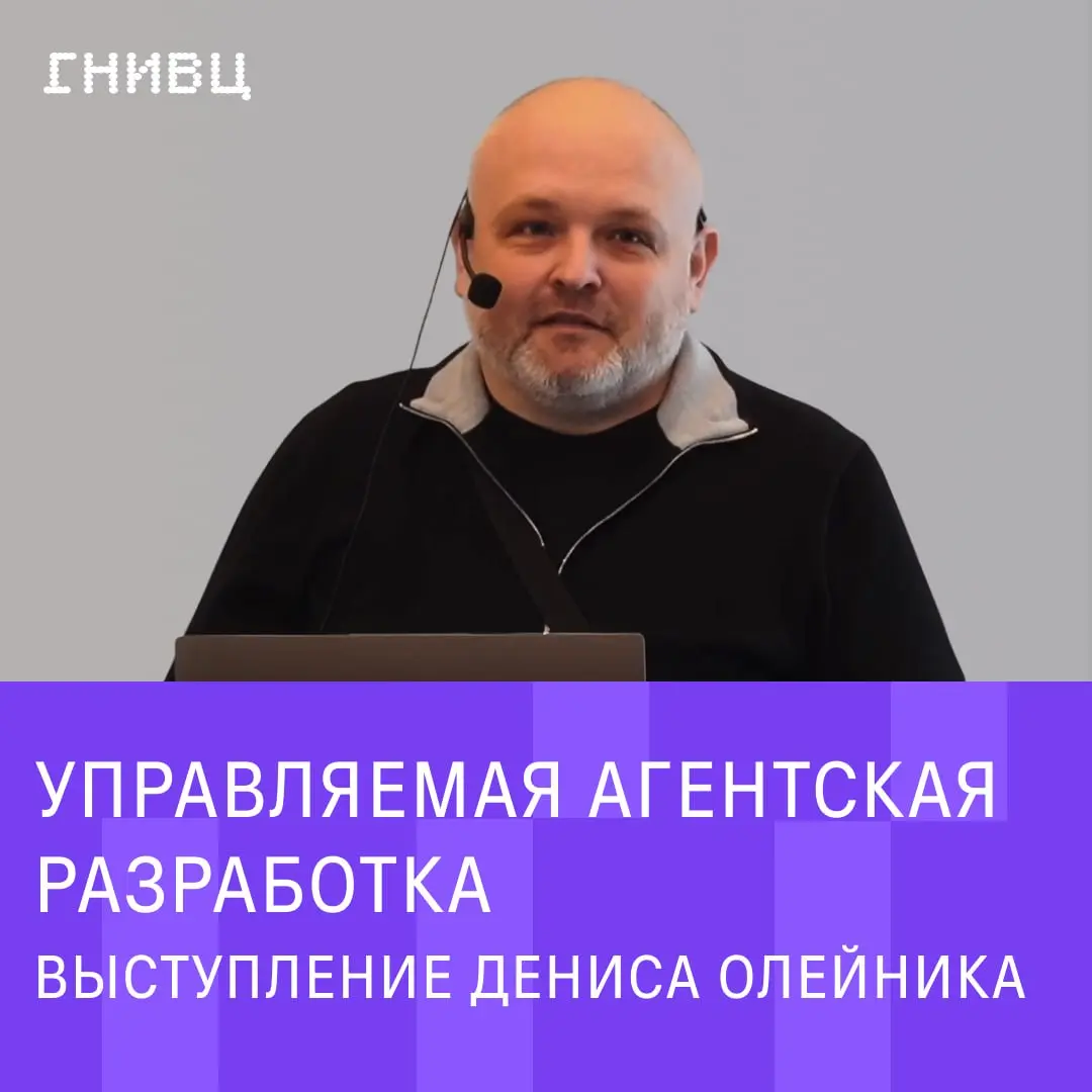 Сутки без человека: как мы в ГНИВЦ строим управляемую агентскую разработку
Открываем серию материалов с AI Bootcamp — выездного интенсива ГНИВЦ по практическому применению ИИ | Сетка — социальная сеть от hh.ru