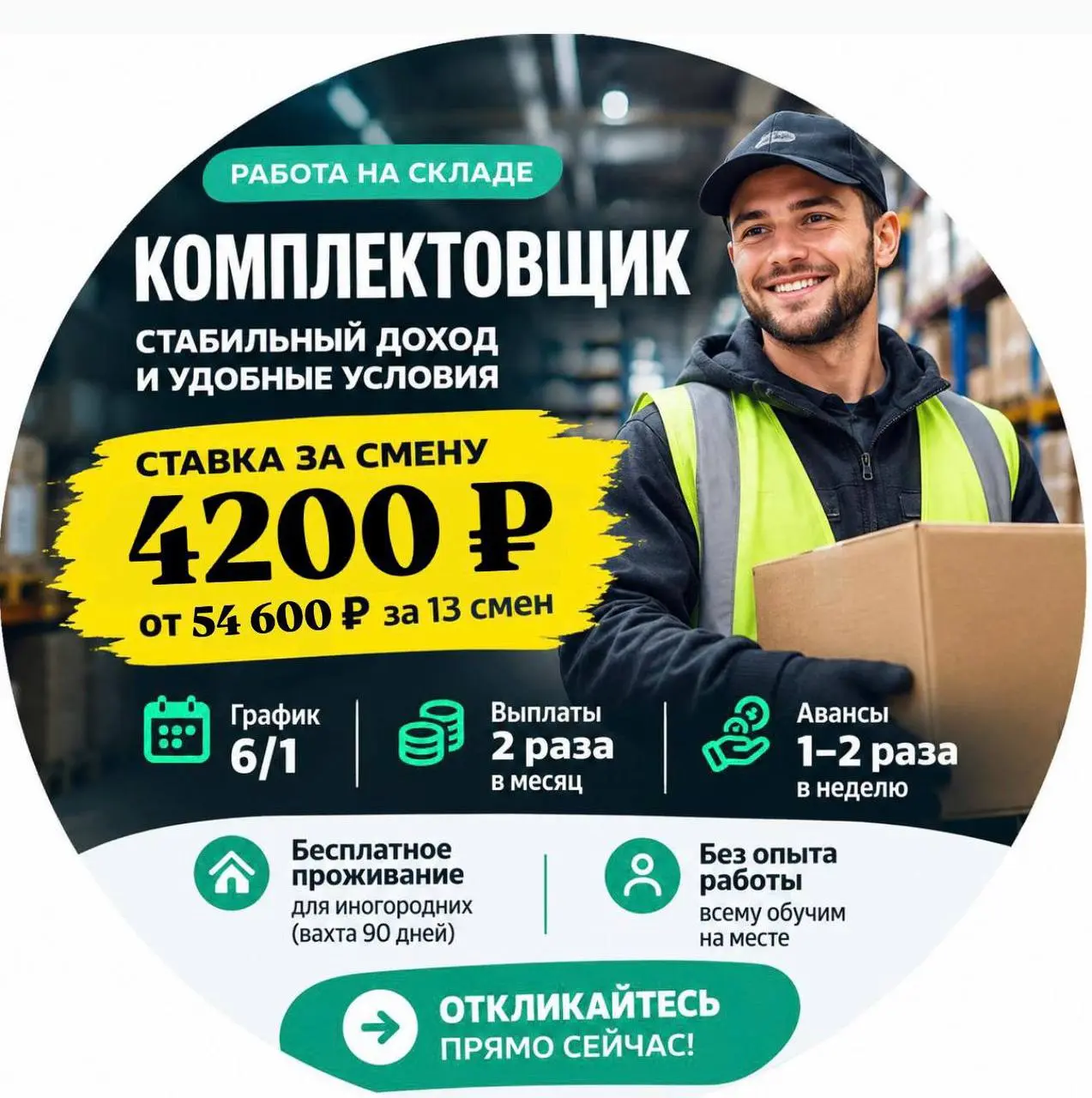1️⃣КОМПЛЕКТОВЩИК,
2️⃣РАБОЧИЙ СКЛАДА
склад
• Москва
• Логистика
• +79337775177
Полное описание вакансии размещено в Телеграм и Макс. Переходите по ссылке в закрепленном сообщении | Сетка — социальная сеть от hh.ru