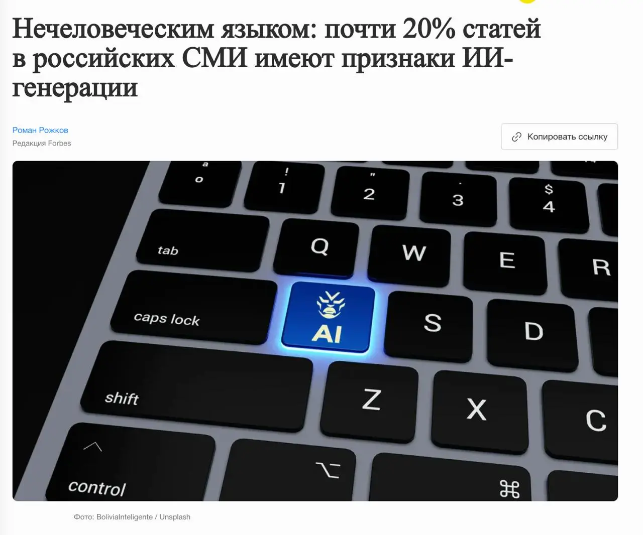 Почти 20% статей в российских СМИ имеют признаки ИИ-генерации.
Исследователи изучили более 254 тысяч публикаций из 174 изданий, и оказалось, что 18% статей имеют подобные признаки | Сетка — социальная сеть от hh.ru