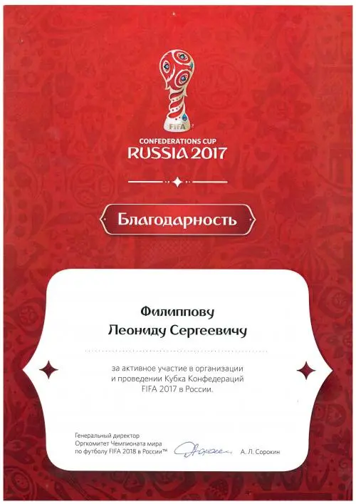 Леонид Филиппов
