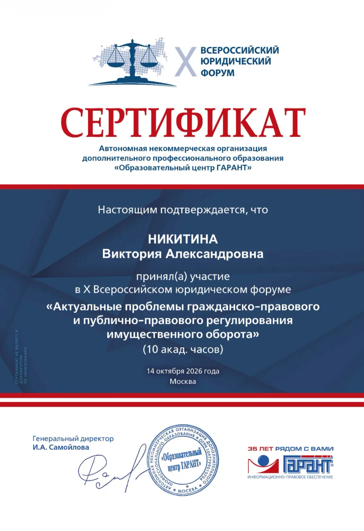 X Всероссийский форум «ГАРАНТ» | Сетка — социальная сеть от hh.ru