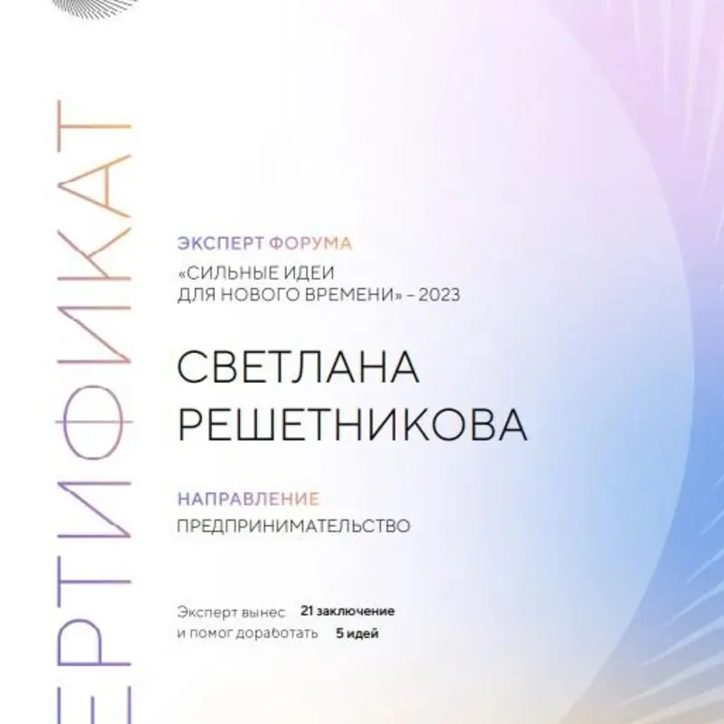 Светлана Решетникова