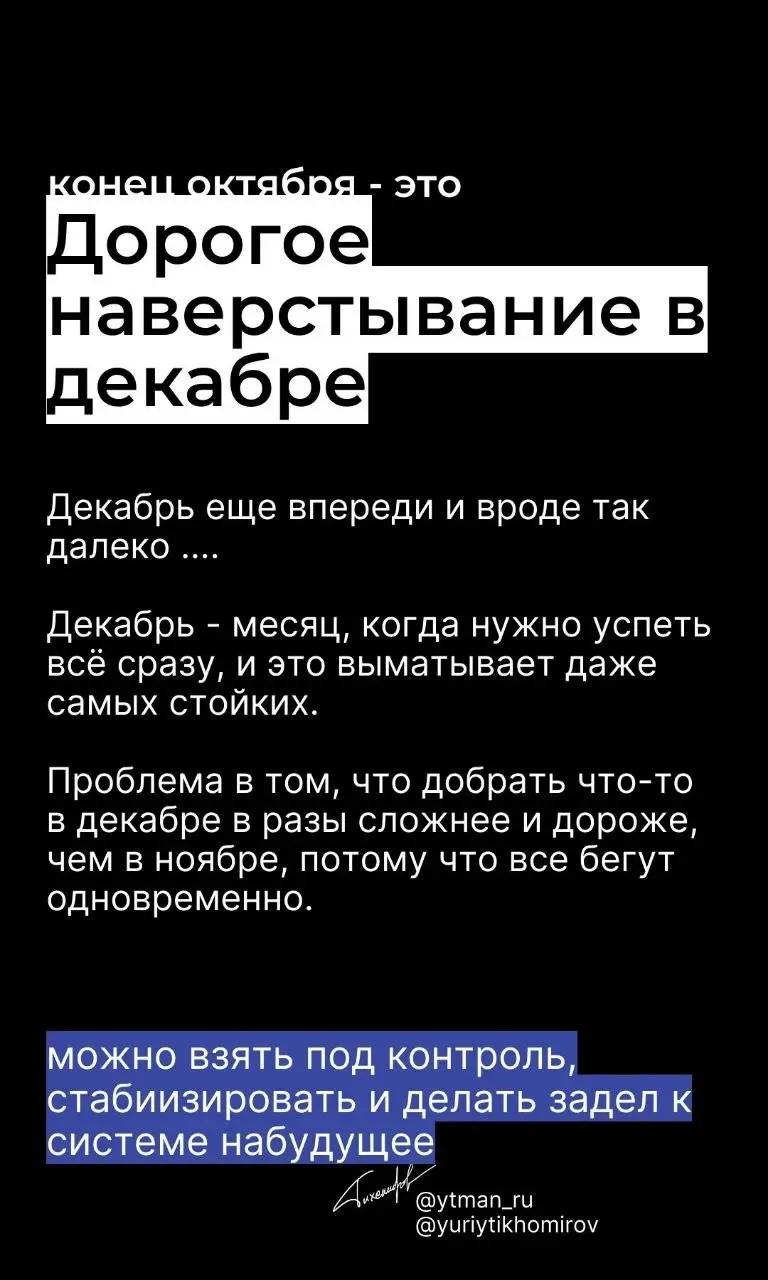 Привет, Неделя №43 👋
43-я из 52 !!
У кого-то будет минус олнатнедля отпуска в ноябре, а потом еще минусовать пару недель с конца декорьря, когда работа уже не по плану, а в режиме главное успеть что-т... | Сетка — социальная сеть от hh.ru