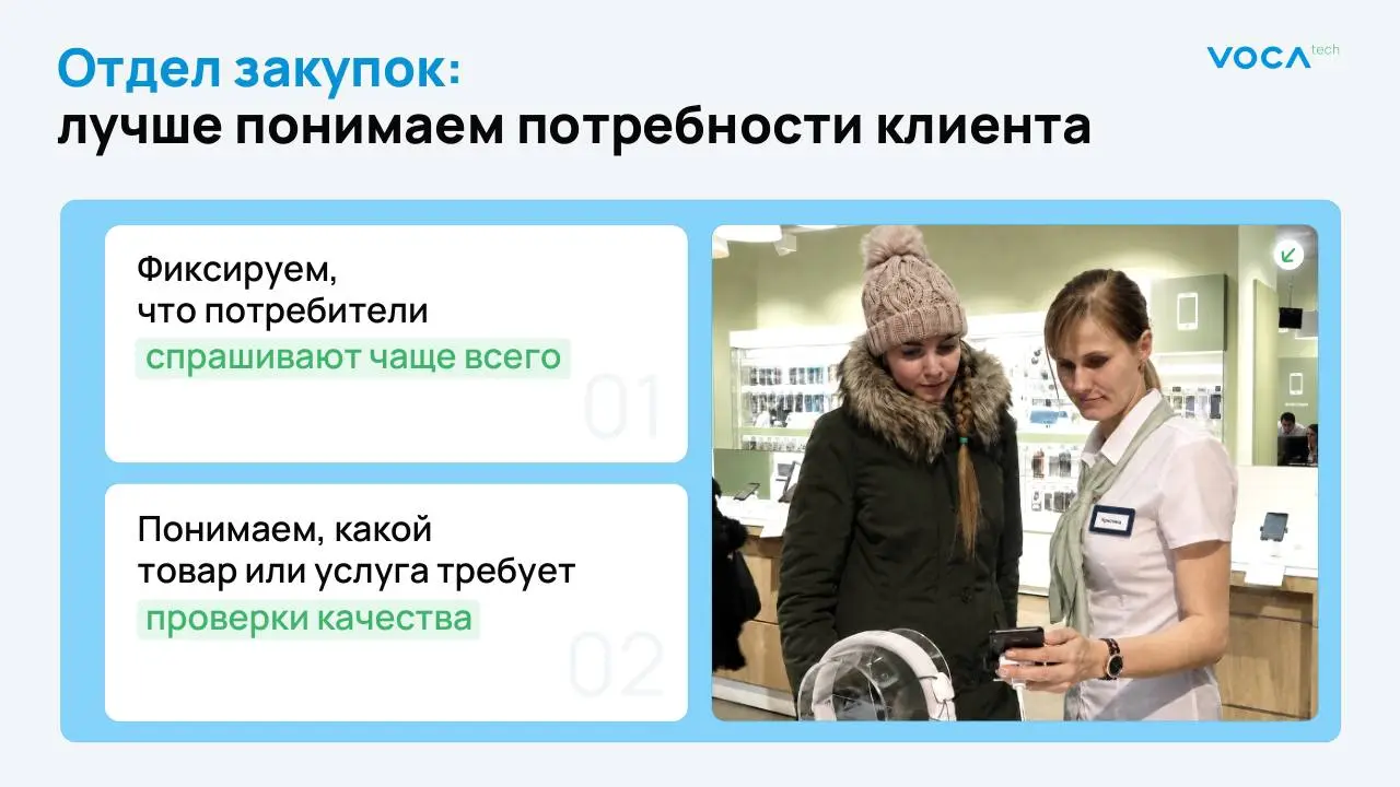 ♥️ Одна презентация — десятки сценариев продаж
VocaTech разрабатывает аудиобейджи для анализа общения сотрудников
Компании нужен был инструмент, который помогает менеджерам адаптировать подачу продукт... | Сетка — социальная сеть от hh.ru