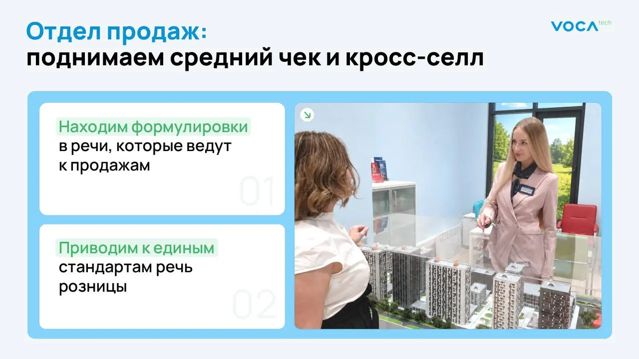 ♥️ Одна презентация — десятки сценариев продаж
VocaTech разрабатывает аудиобейджи для анализа общения сотрудников
Компании нужен был инструмент, который помогает менеджерам адаптировать подачу продукт... | Сетка — социальная сеть от hh.ru