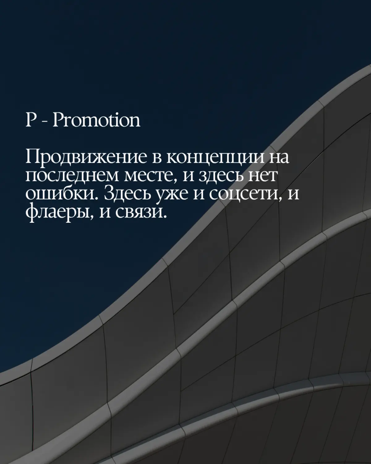 4P #marketing | Сетка — социальная сеть от hh.ru