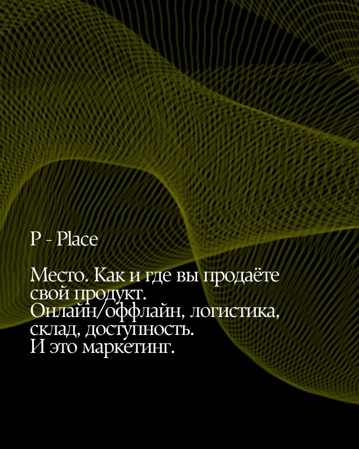 4P #marketing | Сетка — социальная сеть от hh.ru