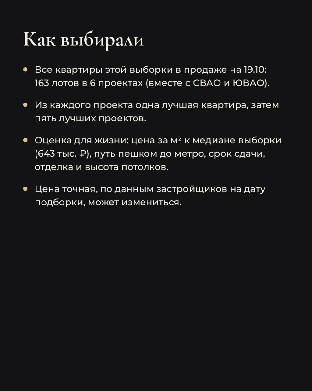 5 лучших студий до 30 м² в ВАО и рядом. Цены на 19.10.
Выбирали для жизни: цена за м², путь до метро, срок сдачи, отделка, потолки | Сетка — социальная сеть от hh.ru