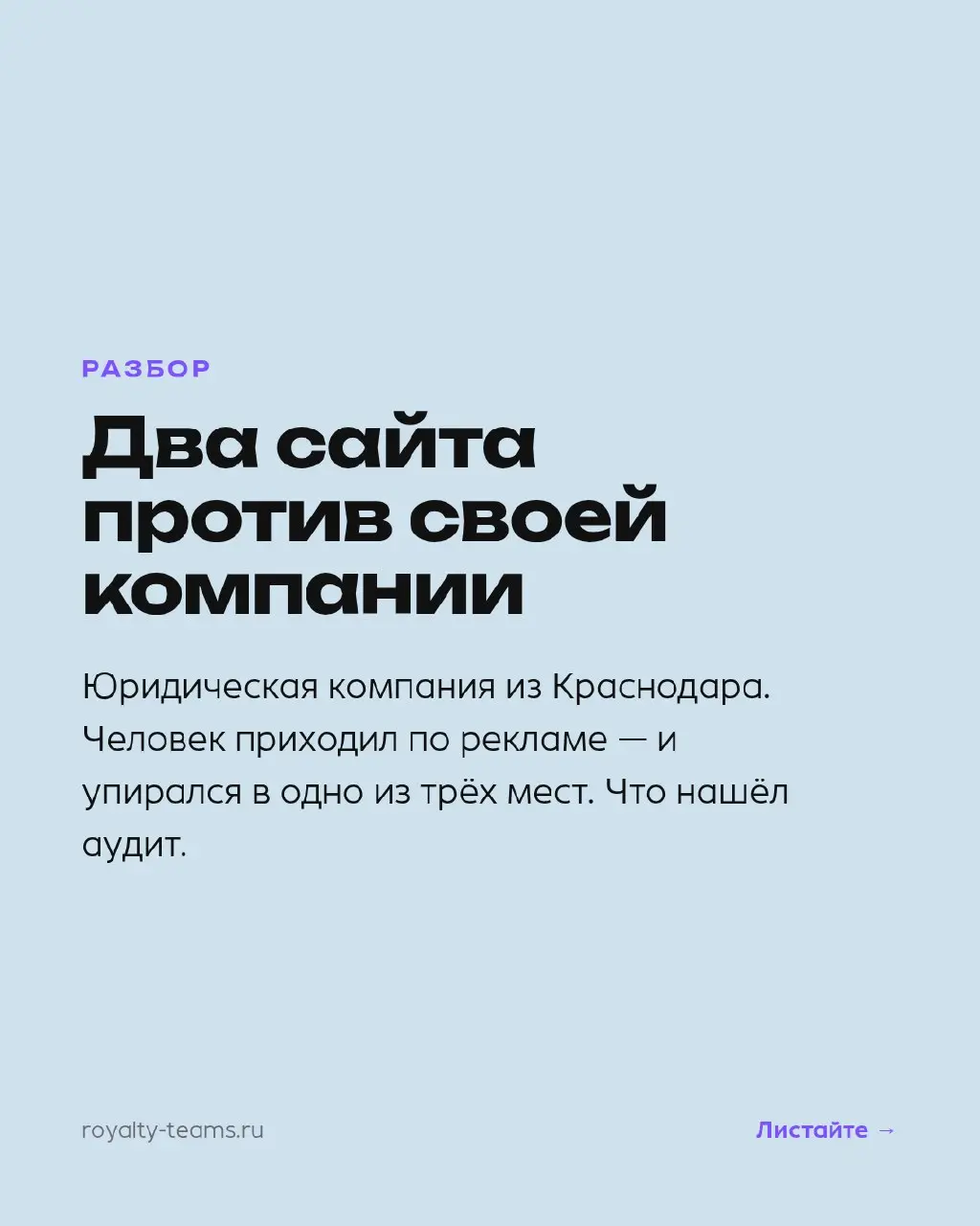 Человек нажимал на рекламу юристов — и вместо сайта видел ошибку браузера.
Разбираем аудит юридической компании из Краснодара. У неё было два сайта, и оба работали против неё:
1 | Сетка — социальная сеть от hh.ru
