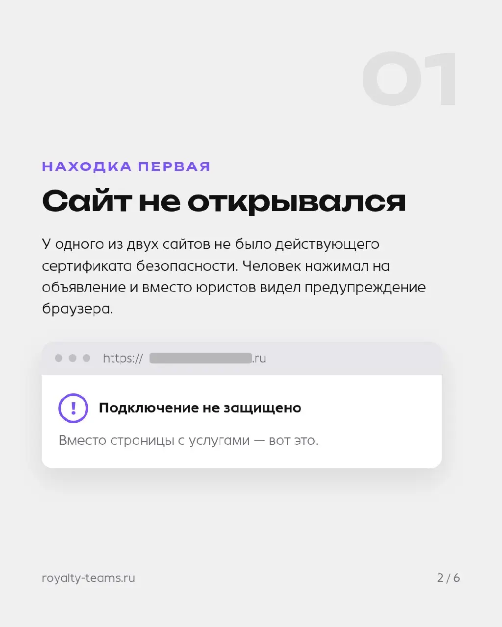 Человек нажимал на рекламу юристов — и вместо сайта видел ошибку браузера.
Разбираем аудит юридической компании из Краснодара. У неё было два сайта, и оба работали против неё:
1 | Сетка — социальная сеть от hh.ru