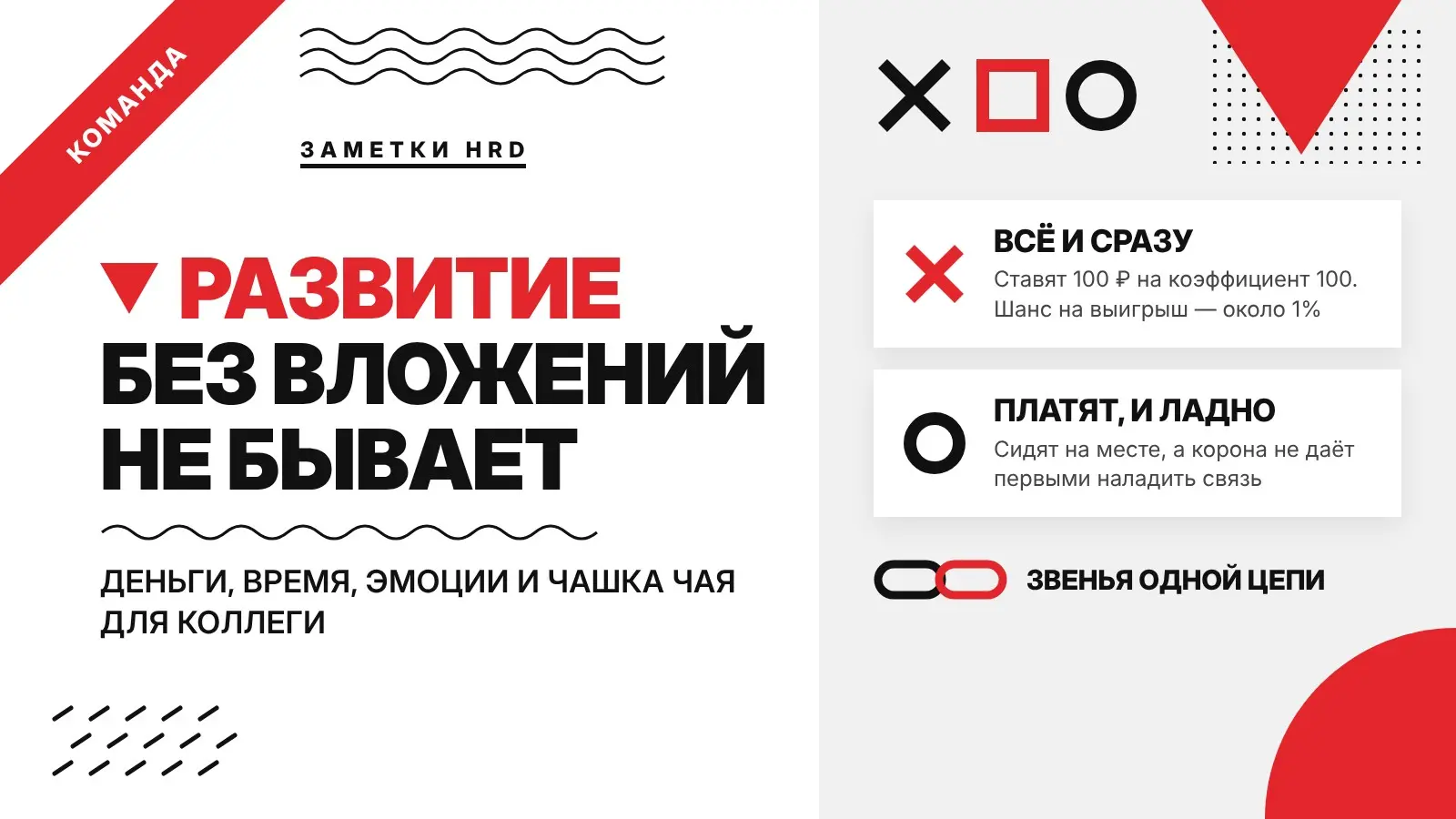 Развития без вложений не бывает | Сетка — социальная сеть от hh.ru