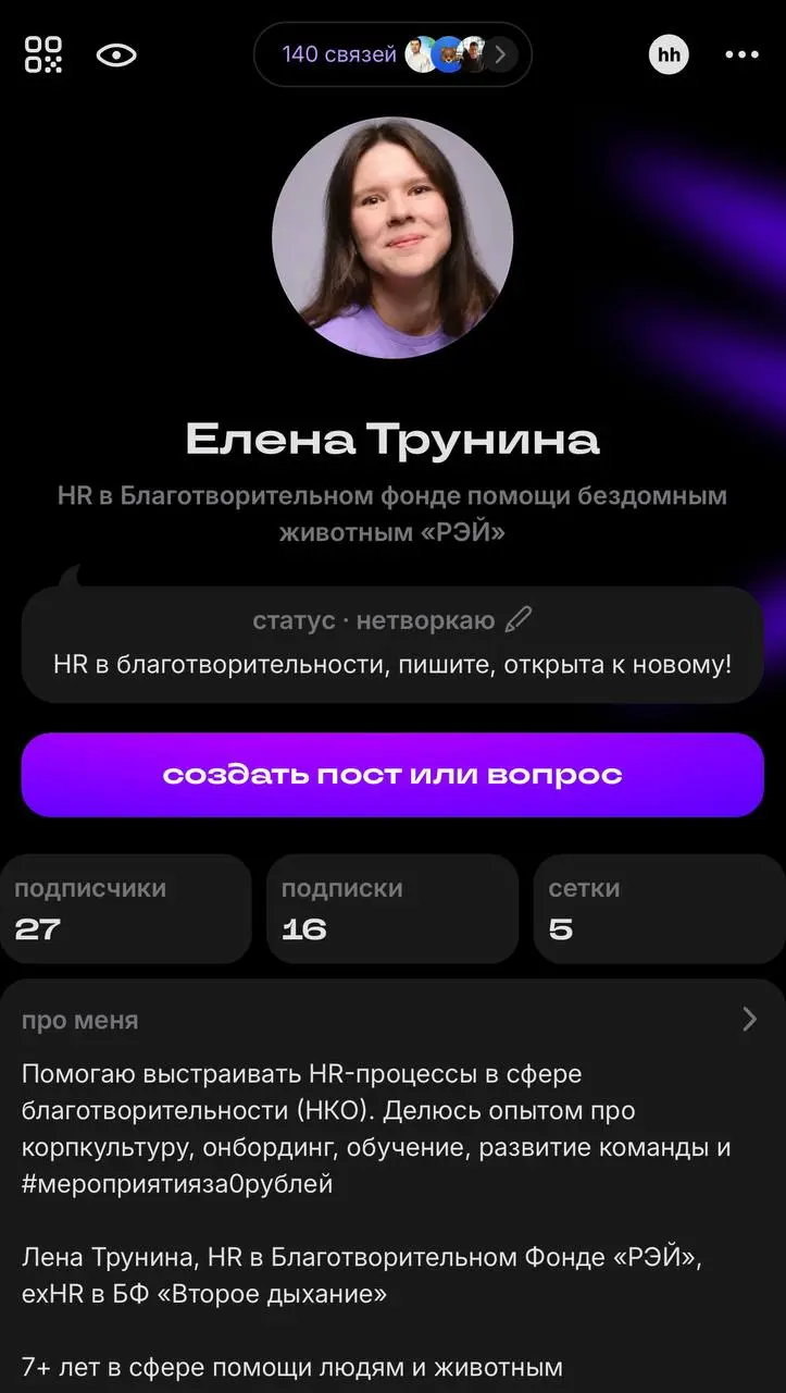 Лайфхаки для нетворкинга: как НКО бесплатно выходить на нужные контакты
Каждый, кто работает в благотворительности, знает этот вечный квест по поиску людей | Сетка — социальная сеть от hh.ru