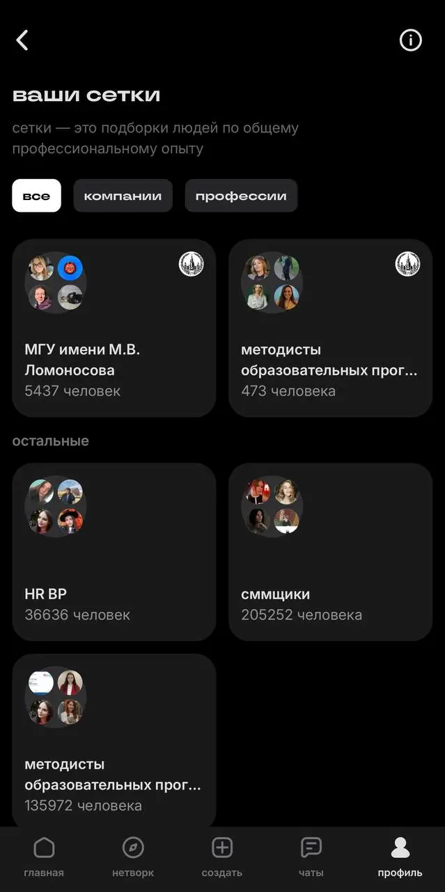 Лайфхаки для нетворкинга: как НКО бесплатно выходить на нужные контакты
Каждый, кто работает в благотворительности, знает этот вечный квест по поиску людей | Сетка — социальная сеть от hh.ru