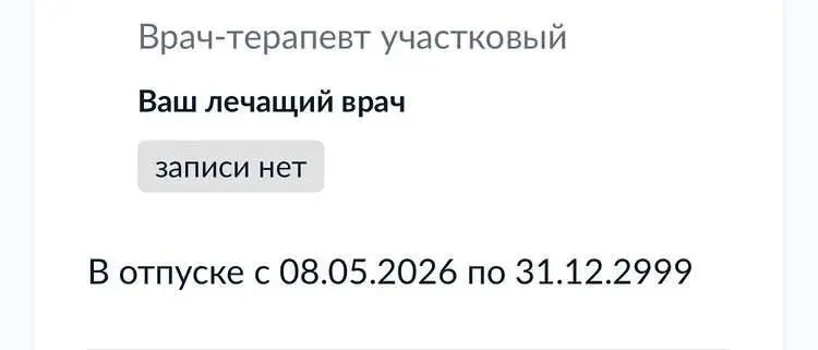 Участковым врачам в России увеличили отпуcк до 1000 лет. | Сетка — социальная сеть от hh.ru