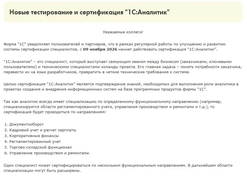 1С:Аналитик | Сетка — социальная сеть от hh.ru