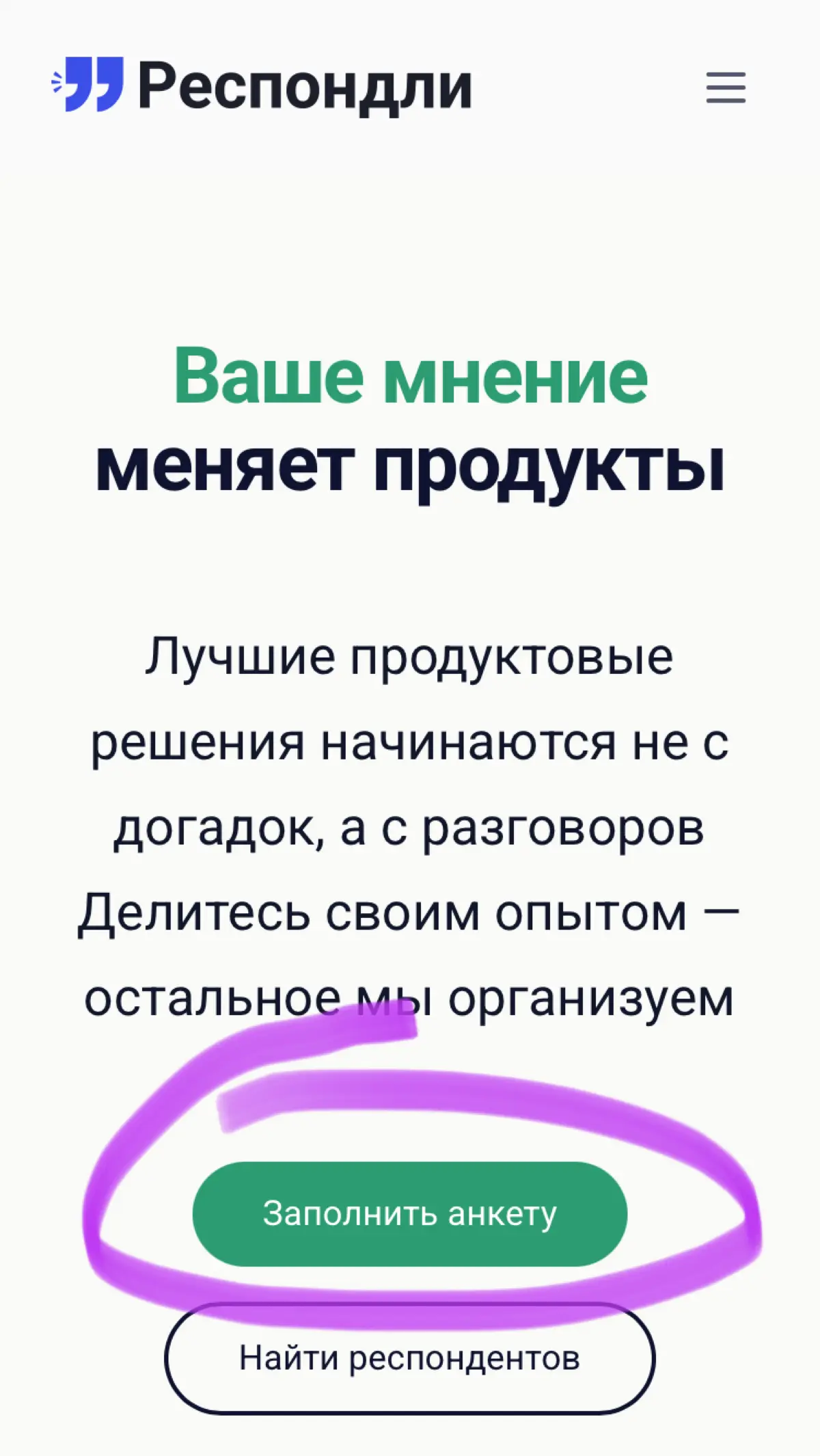 Как стать респондентом и получать деньги за исследования💰 | Сетка — социальная сеть от hh.ru