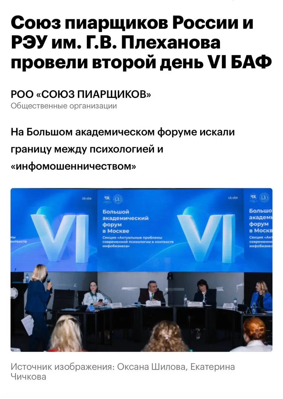 Начали выходить публикации о 2 дне БАФ-2026.
Читаем РБК про секцию «Инфомошенники в свете психологии»
https://companies.rbc | Сетка — социальная сеть от hh.ru