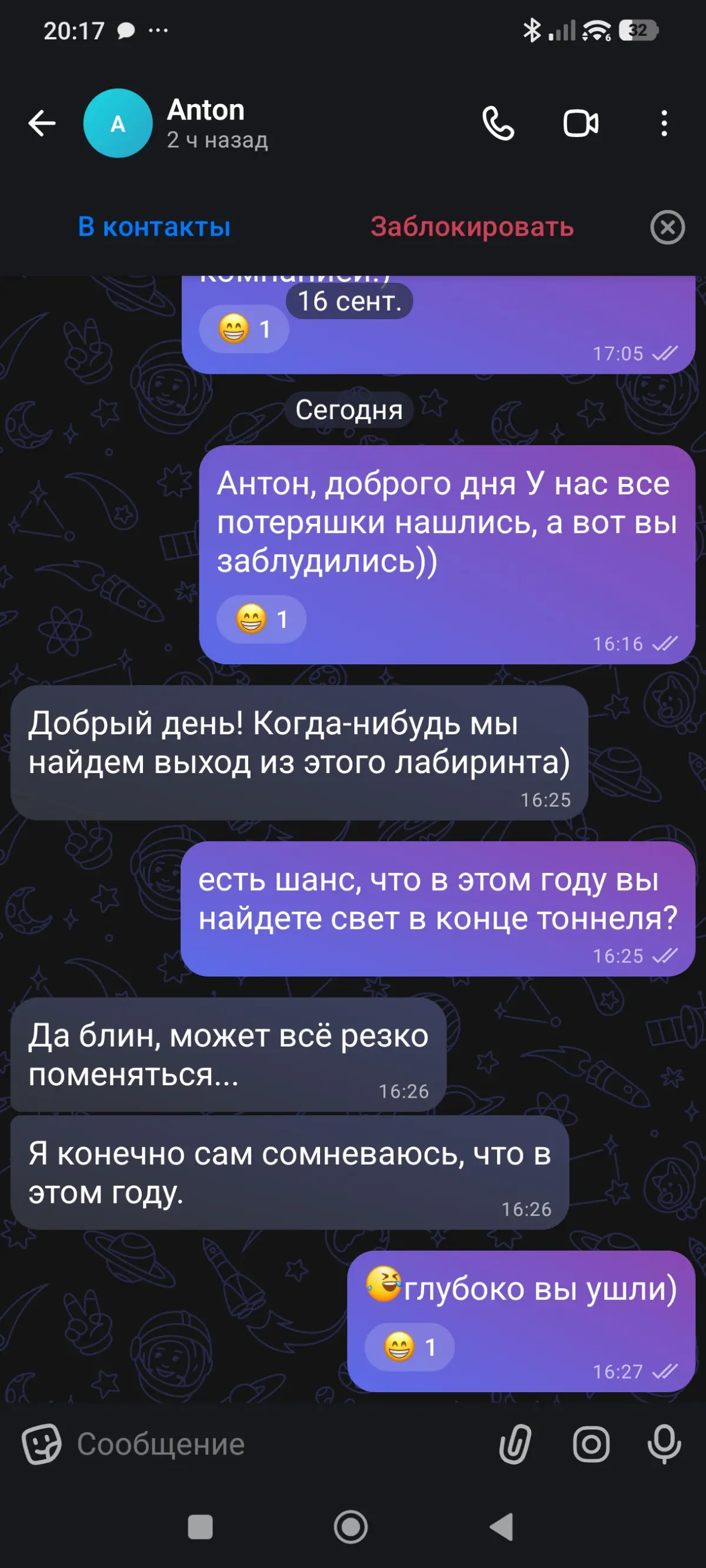 Когда с клиентом на одной волне. | Сетка — социальная сеть от hh.ru