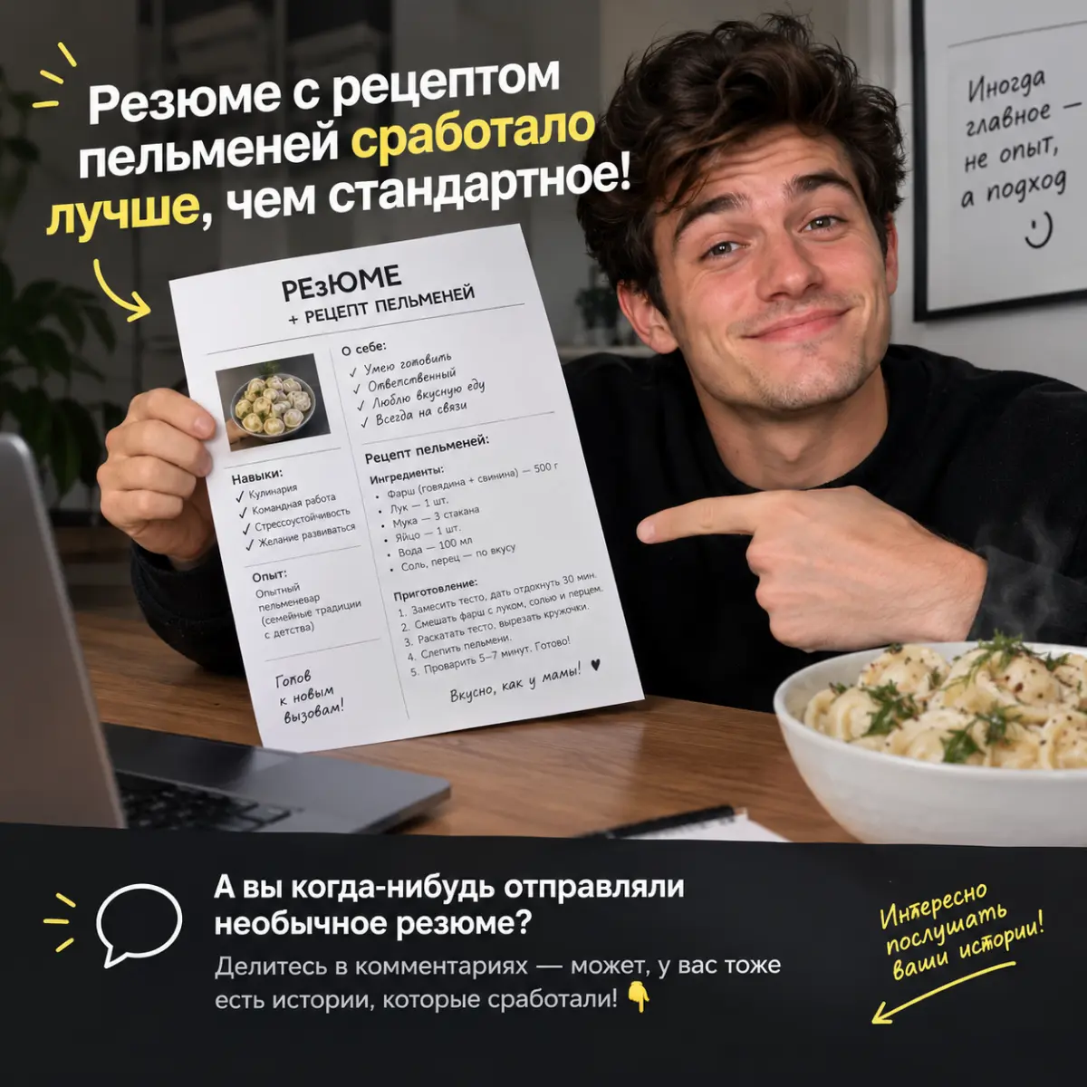 Резюме с пельменями | Сетка — социальная сеть от hh.ru