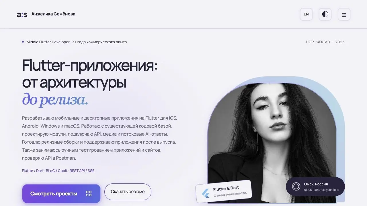 Middle Flutter Developer. Ищу работу удалённо | Сетка — социальная сеть от hh.ru