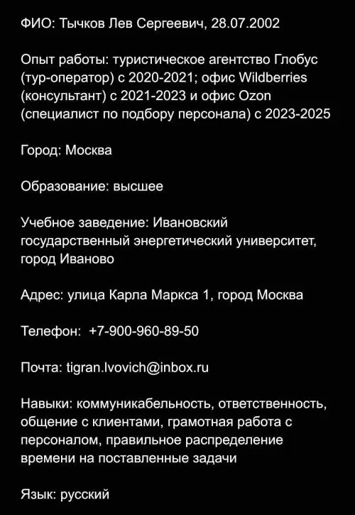Лев Тычков