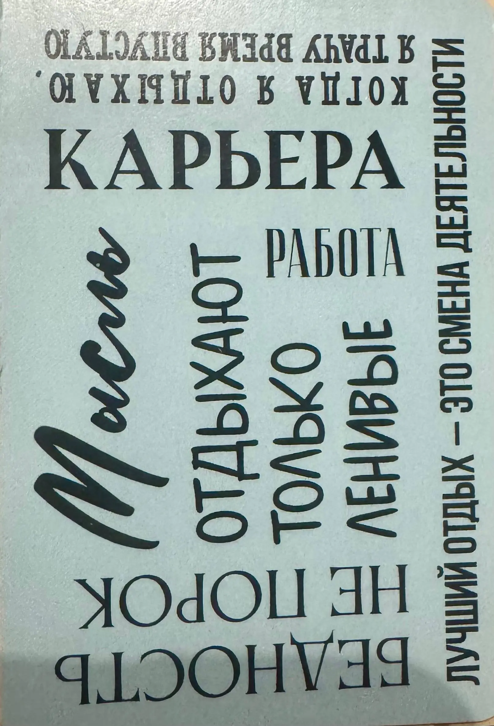 Выбирай и забирай слова на завтрашний день 🌟 | Сетка — социальная сеть от hh.ru