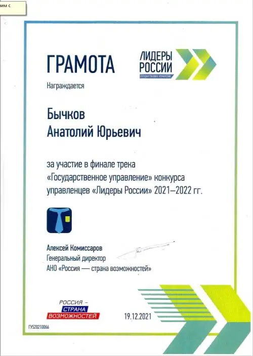 Анатолий Бычков