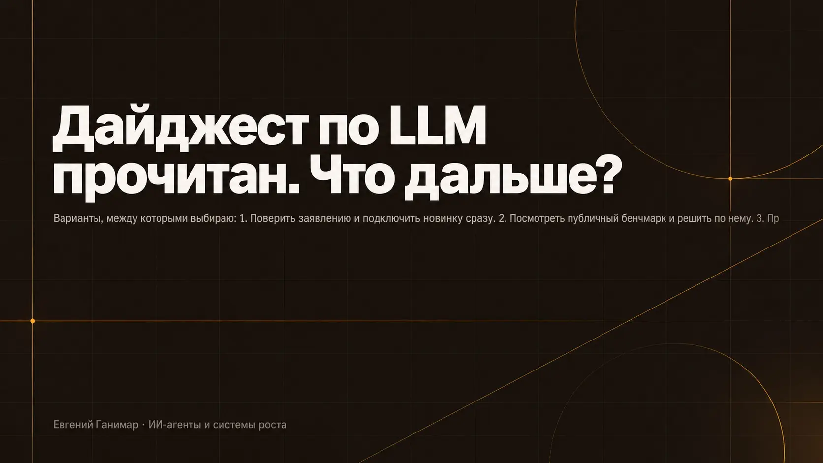 Дайджест по LLM прочитан | Сетка — социальная сеть от hh.ru
