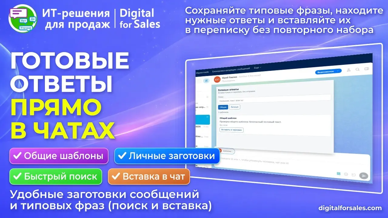 Готовые ответы в чатах Битрикс24 — без повторов | Сетка — социальная сеть от hh.ru