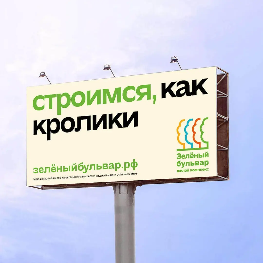 Когда жилой комплекс строится с характером 🐇
Пятый дом ЖК «Зелёный бульвар» требовал не обещания про квадратные метры, а фразы, которая сразу передаёт темп проекта | Сетка — социальная сеть от hh.ru