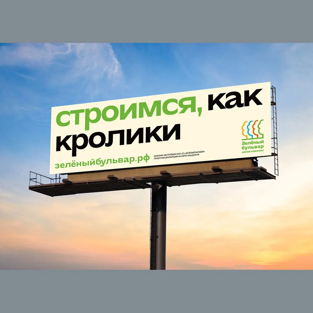 Когда жилой комплекс строится с характером 🐇
Пятый дом ЖК «Зелёный бульвар» требовал не обещания про квадратные метры, а фразы, которая сразу передаёт темп проекта | Сетка — социальная сеть от hh.ru