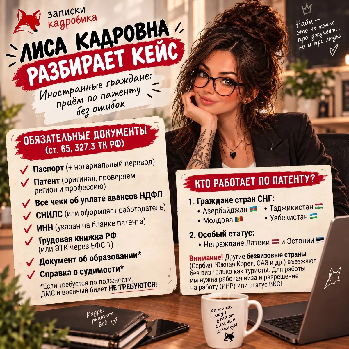 🦊 Поговорим о приеме иностранцев по патенту | Сетка — социальная сеть от hh.ru