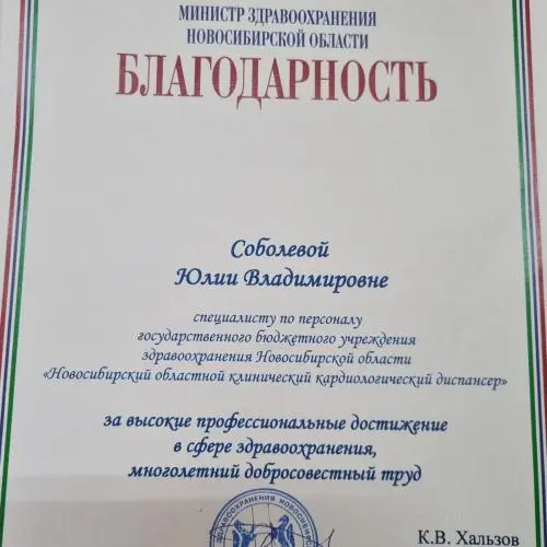 Юлия Соболева