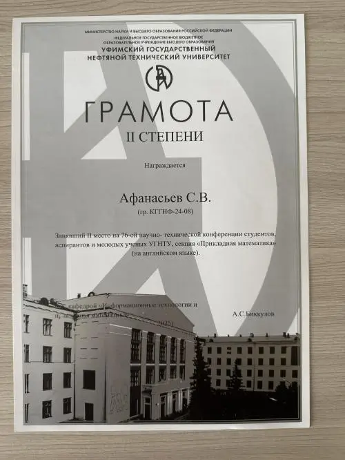 Семён Афанасьев
