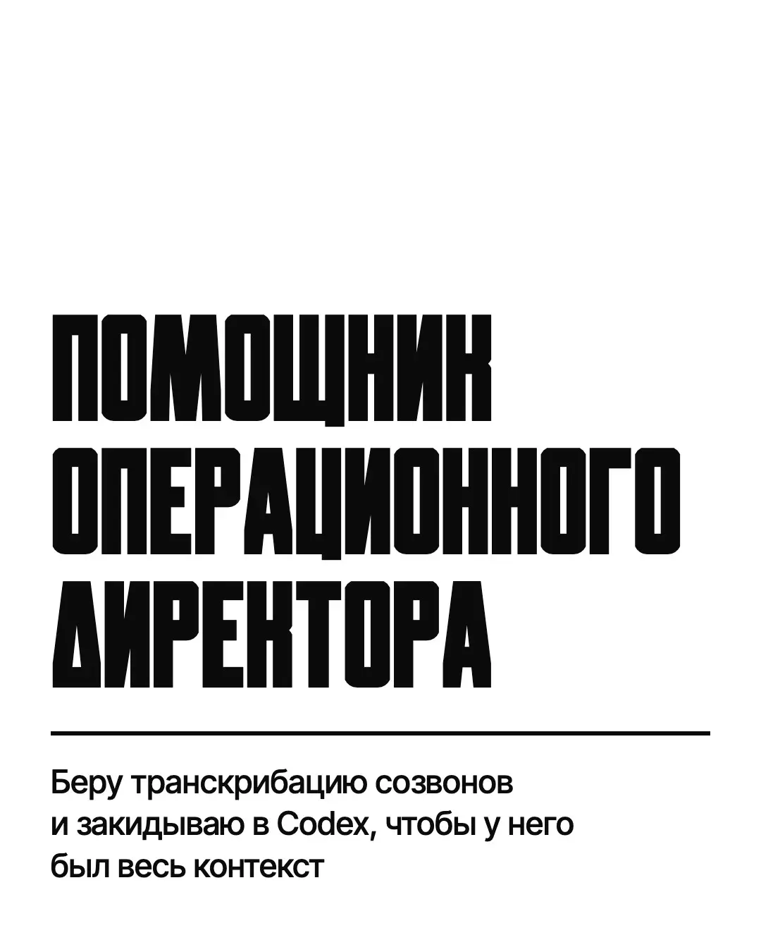 Транскрибация созвонов и помощник ОПЕР | Сетка — социальная сеть от hh.ru