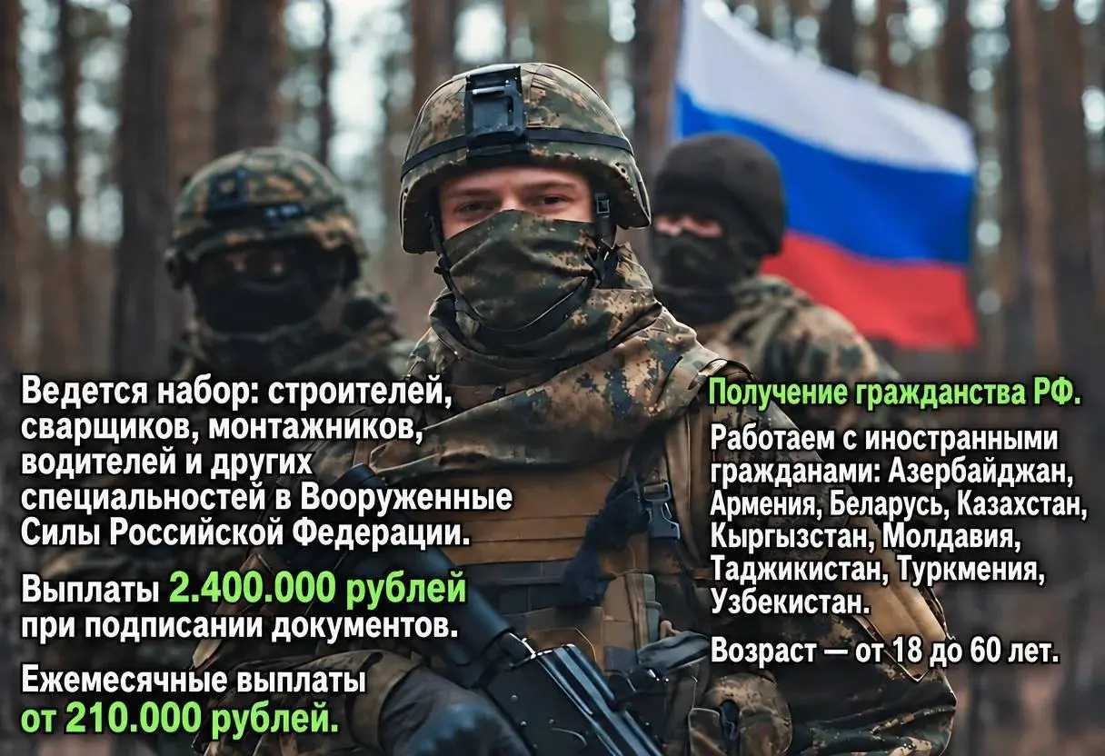 1️⃣СТРОИТЕЛЕЙ,
2️⃣СВАРЩИКОВ,
3️⃣МОНТАЖНИКОВ,
4️⃣ВОДИТЕЛЕЙ И ДРУГИХ СПЕЦИАЛЬНОСТЕЙ
От 210 000₽
вооруженные силы Российской Федерации
• Москва
• Другое
• +79774533540
Полное описание вакансии размещено ... | Сетка — социальная сеть от hh.ru
