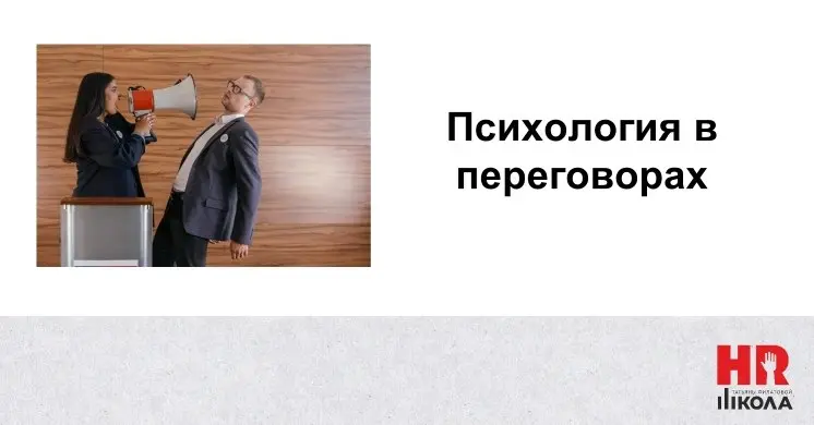 Переговоры и психология: когда сила — в состоянии, а не в аргументах
Те, кто со мной давно, помнят: у меня два психологических образования | Сетка — социальная сеть от hh.ru