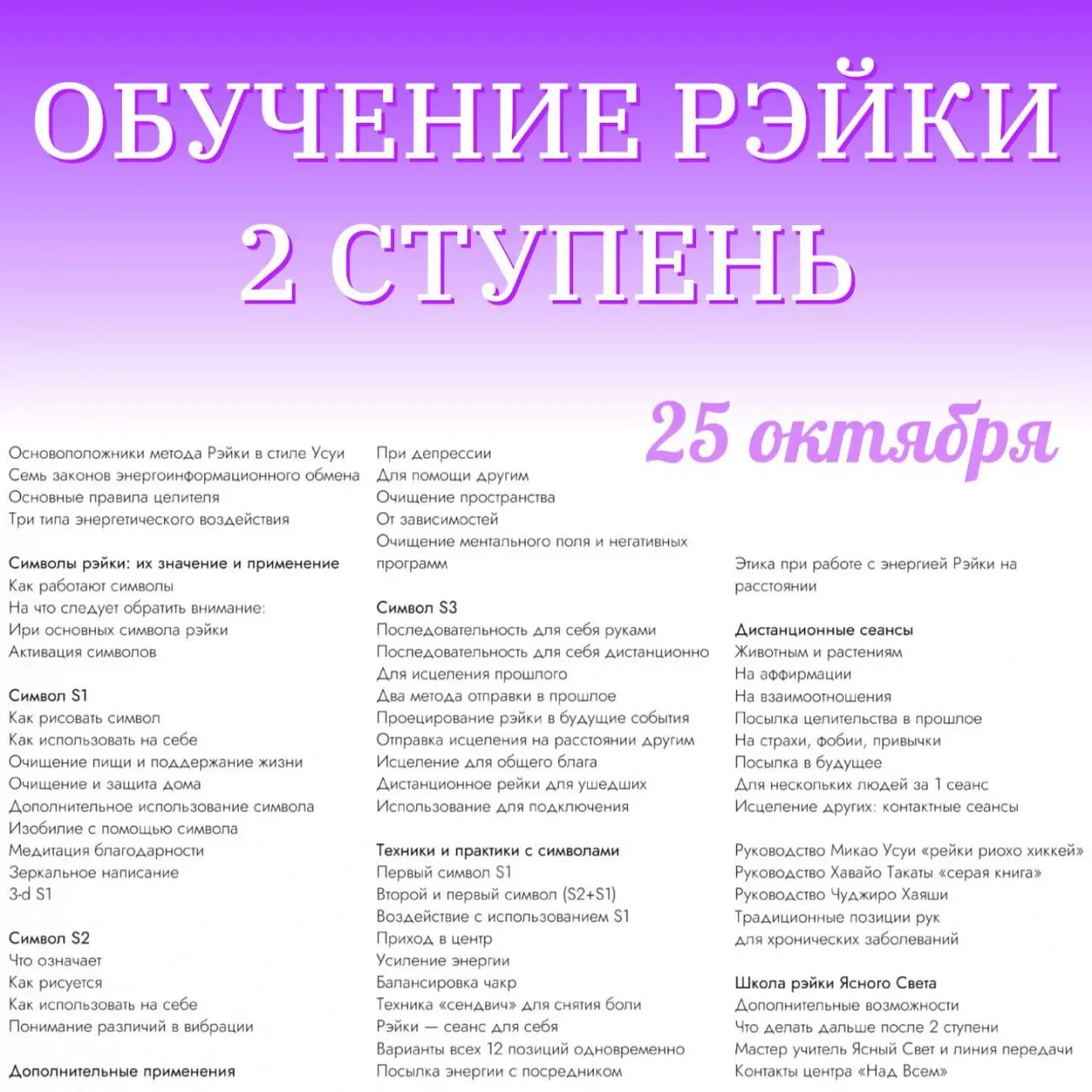 ОБУЧЕНИЕ РЭЙКИ 2 СТУПЕНИ В МОСКВЕ
Если вам уже дали ключ, то приглашаю теперь начать работать осознанно и мощно.
В это воскресенье (25 октября) я провожу долгожданное обучение Рэйки 2 ступени в Москве | Сетка — социальная сеть от hh.ru