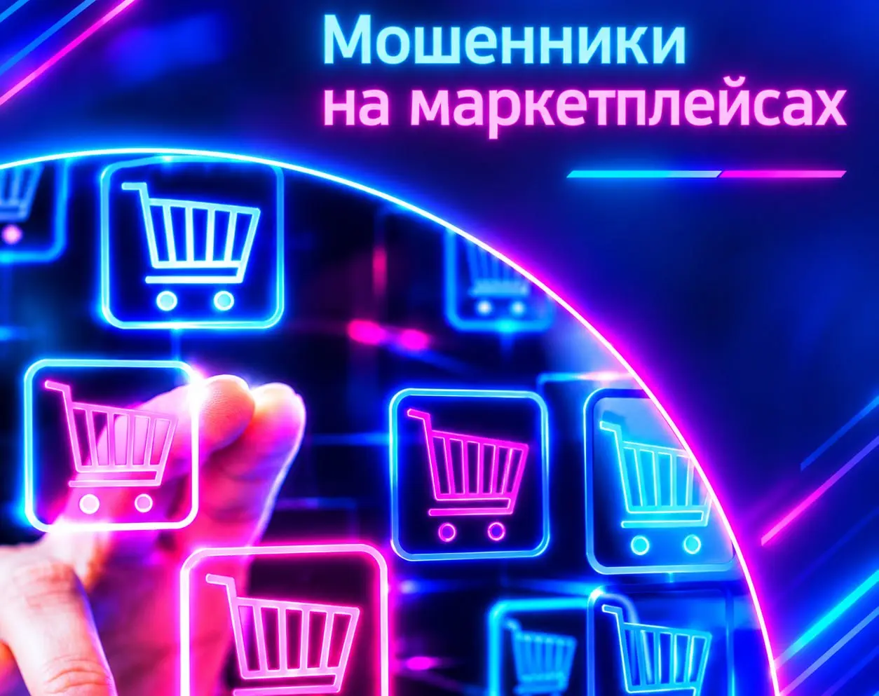 В мессенджерах фиксируется распространение мошеннической схемы, при которой злоумышленники вместо реальных товаров передают покупателям штрихкоды, привязанные к чужим заказам | Сетка — социальная сеть от hh.ru