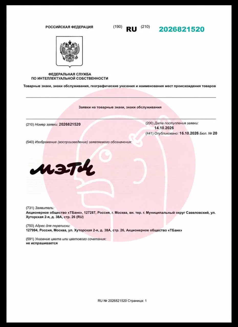 🤓Т-Банк регистрирует товарный знак приложения для знакомств «Мэтч». Приложение с этим логотипом уже находится в RuStore и имеет более 1000 скачиваний | Сетка — социальная сеть от hh.ru