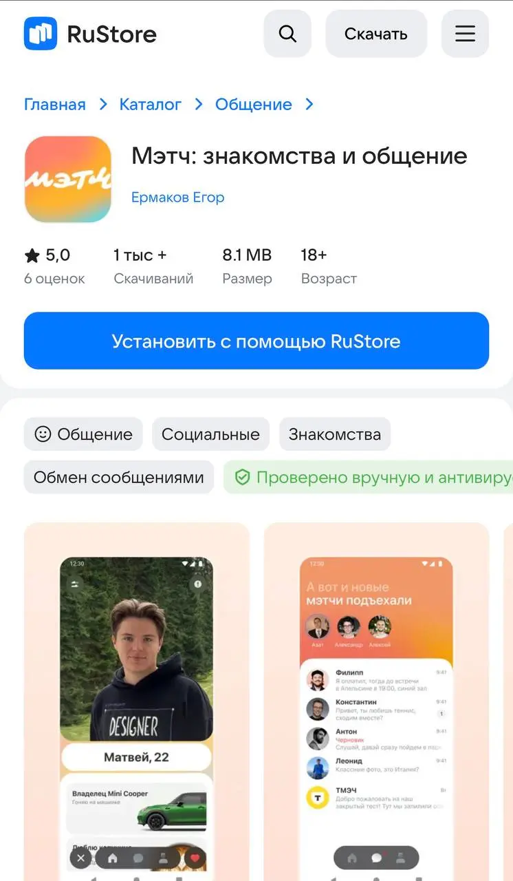 🤓Т-Банк регистрирует товарный знак приложения для знакомств «Мэтч». Приложение с этим логотипом уже находится в RuStore и имеет более 1000 скачиваний | Сетка — социальная сеть от hh.ru