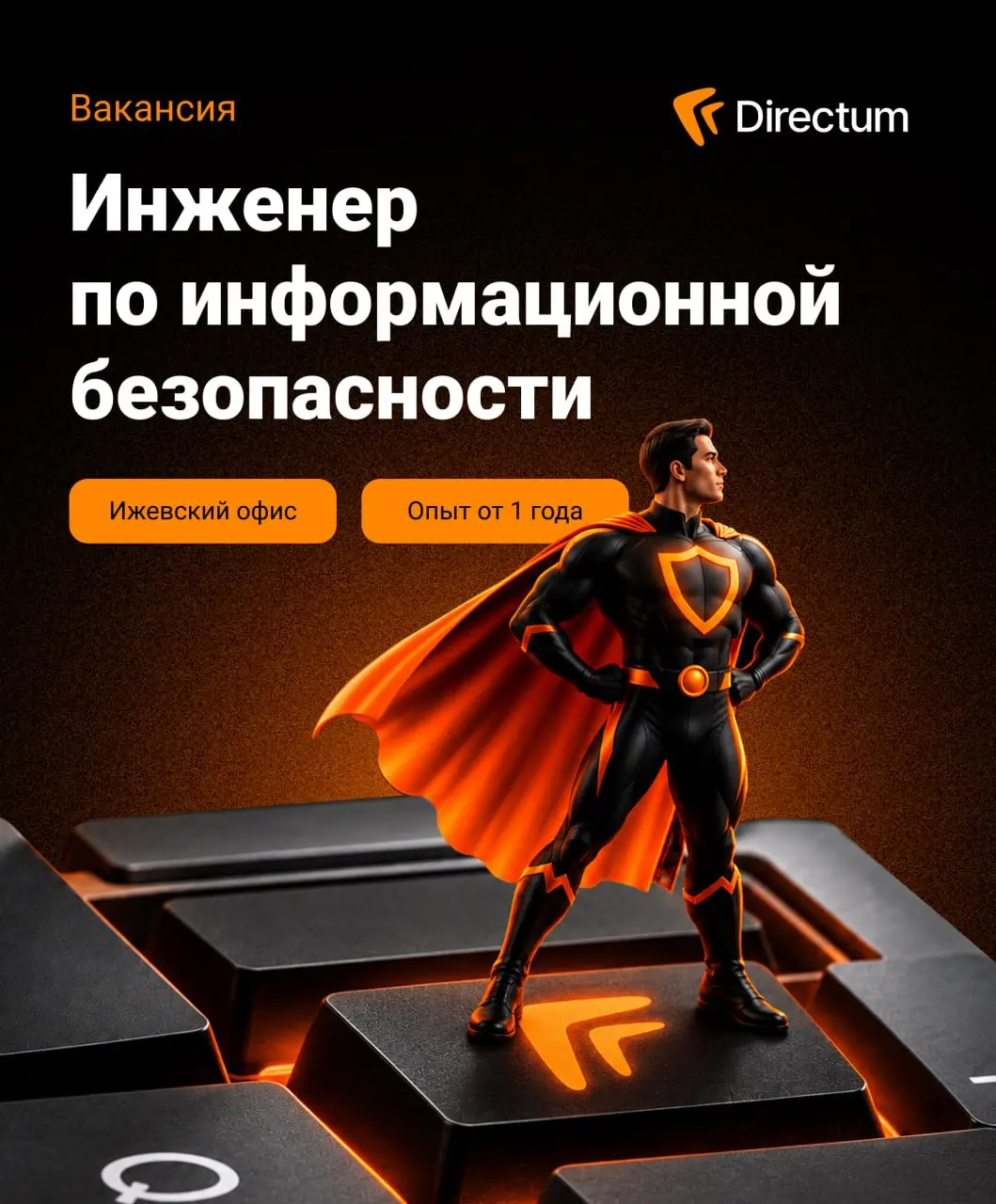 🔐 Directum ищет инженера по информационной безопасности
Нашему будущему коллеге предстоит отвечать за защиту сервисов и инфраструктуры компании: противодействовать атакам, обеспечивать безопасность по... | Сетка — социальная сеть от hh.ru